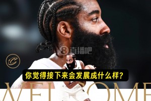 米切爾：哈登和我們才練了10分鐘！我們熟知對(duì)方，還在慢慢摸索